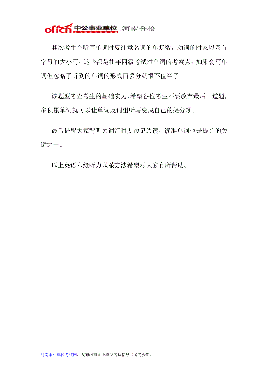 大学英语六级听力训练指南读准单词是关键_第4页