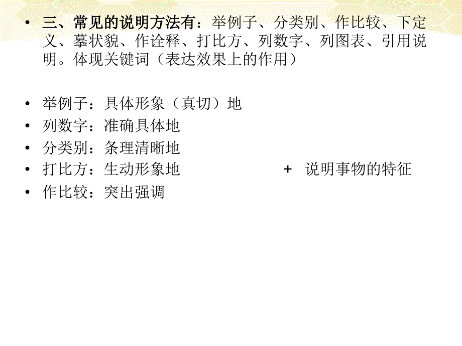 2011中考语文说明文复习课件人教新课标版_第3页