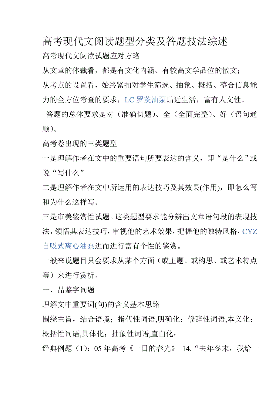 高考现代文阅读题型分类及答题技法综述_第1页