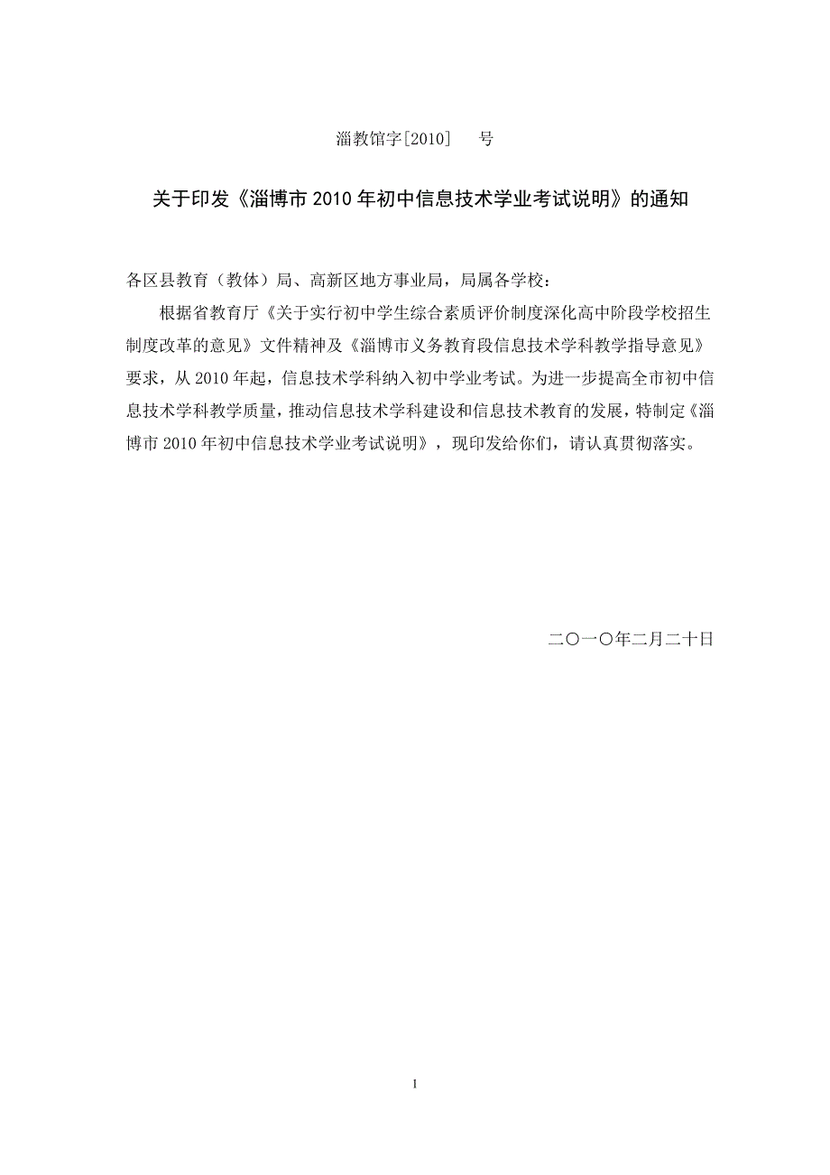 淄博市2010年初中信息技术学业考试样题_第1页