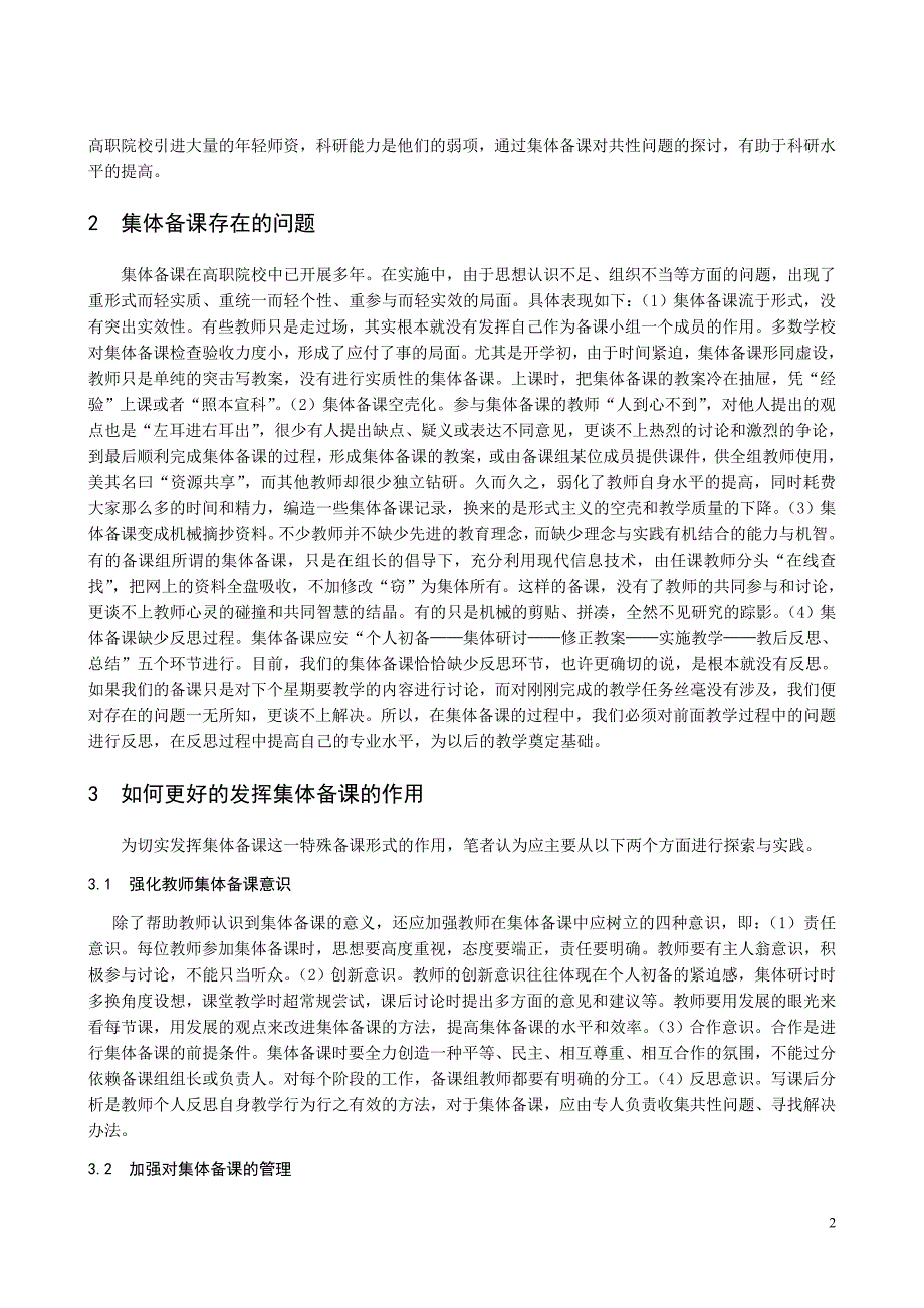 谈集体备课存在问题及解决办法_第2页