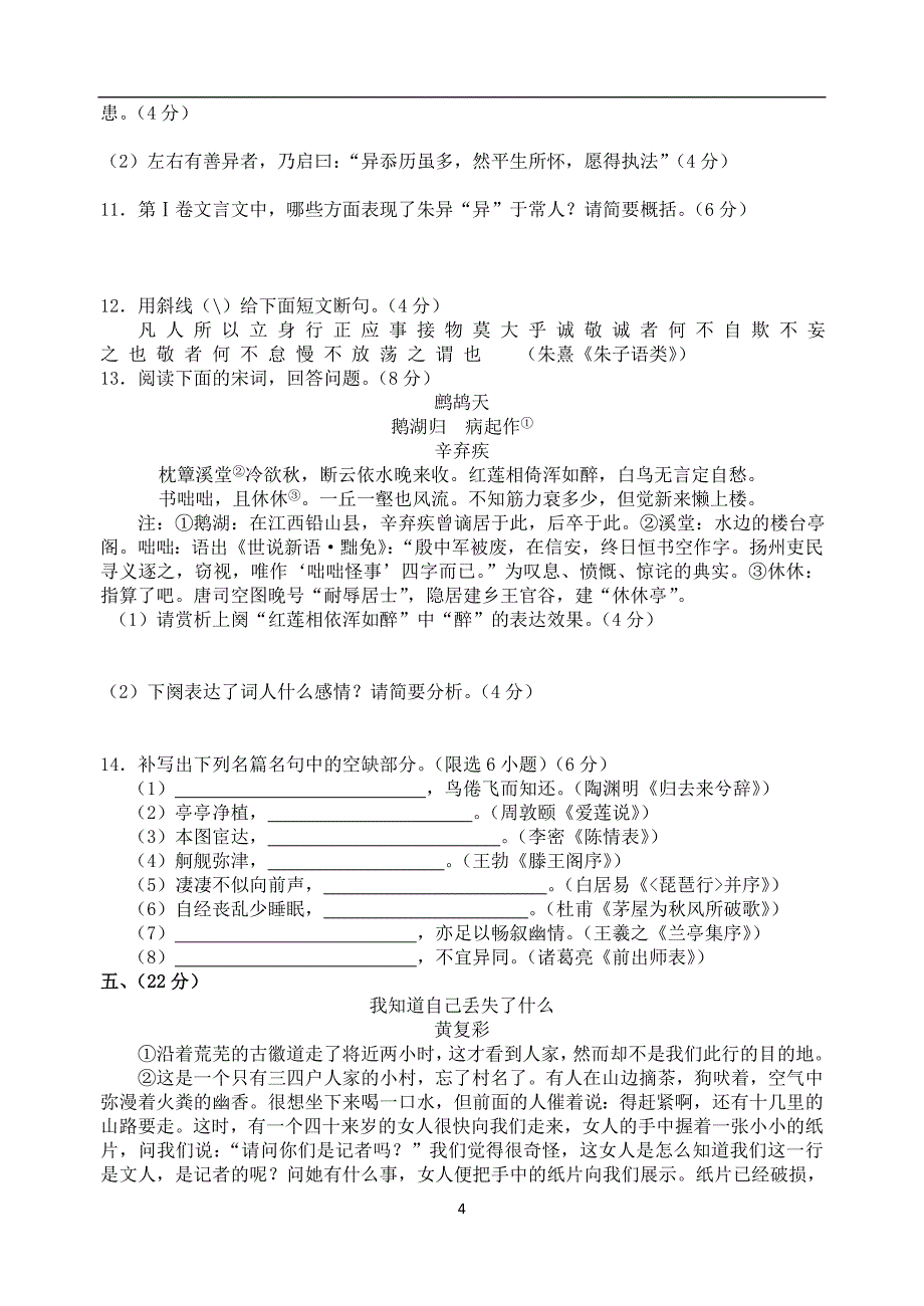 四川省德阳市2015届高三第一次诊断考试语文试题_第4页