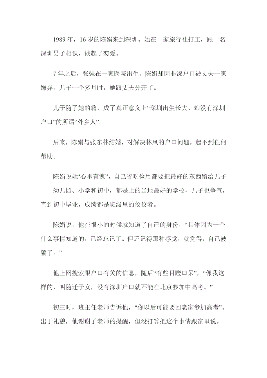 非深籍学生深圳和老家两头空失去今年高考机会_第3页