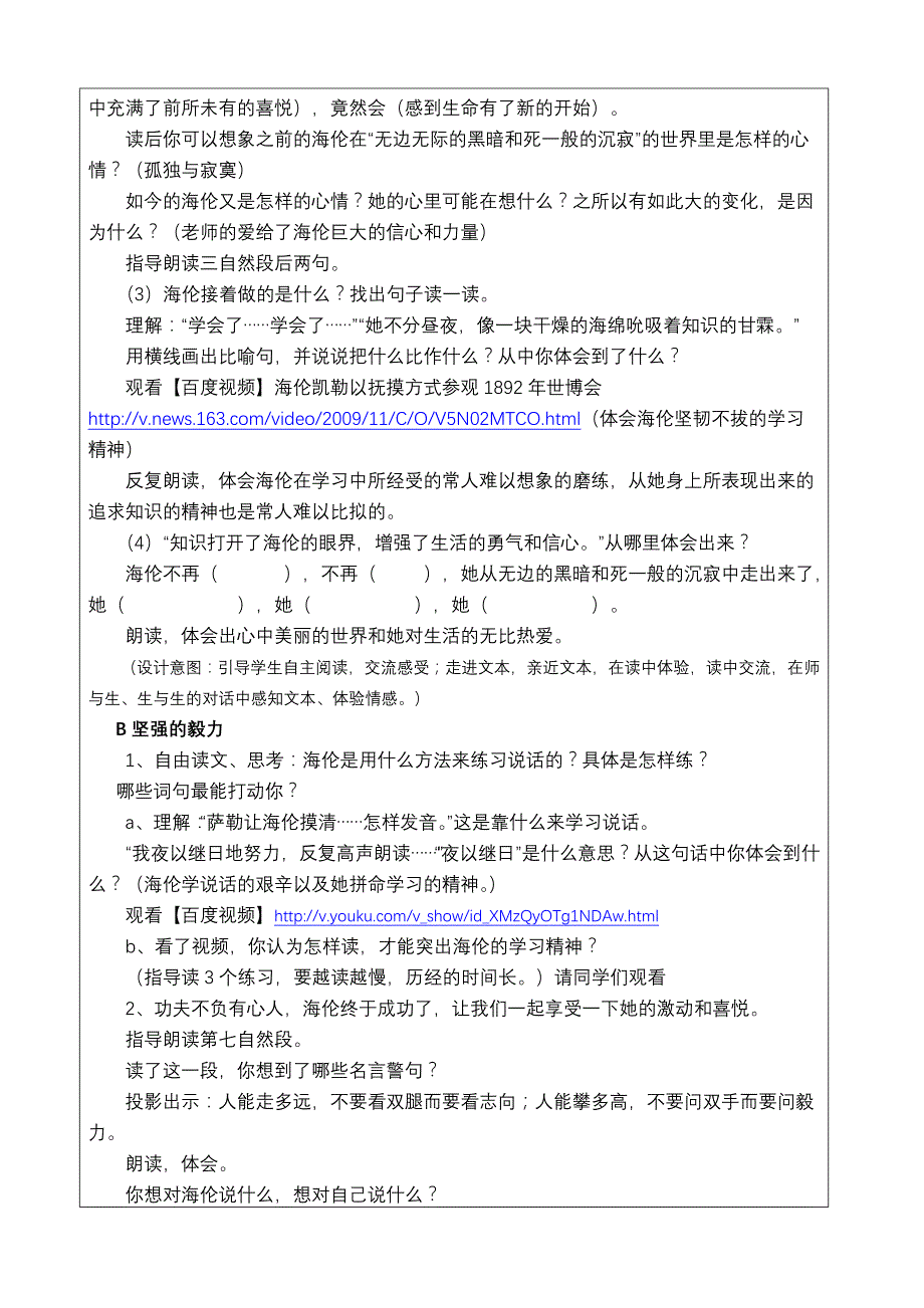 江苏连云港新海实验中学小学部李道霞教案_第3页