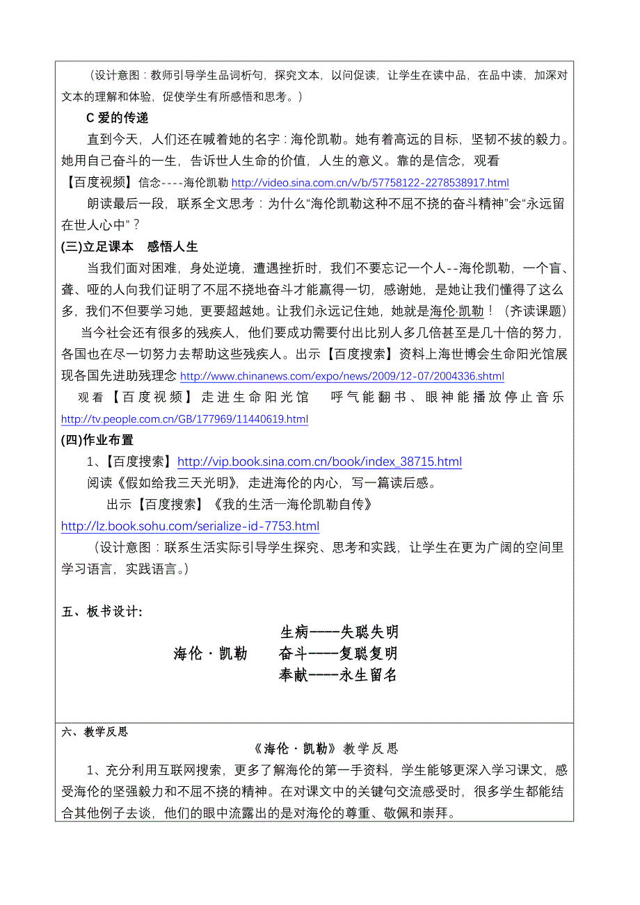 江苏连云港新海实验中学小学部李道霞教案_第4页