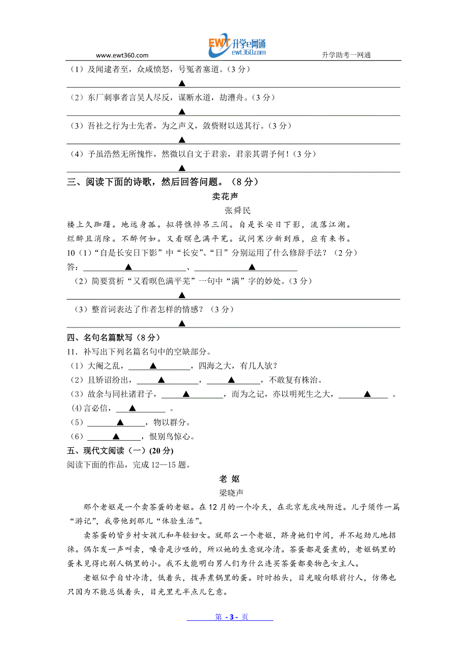 江苏省溧水高级中学、东山外国语学校2015-2016学年高一下学期3月联考调研试卷语文_第3页