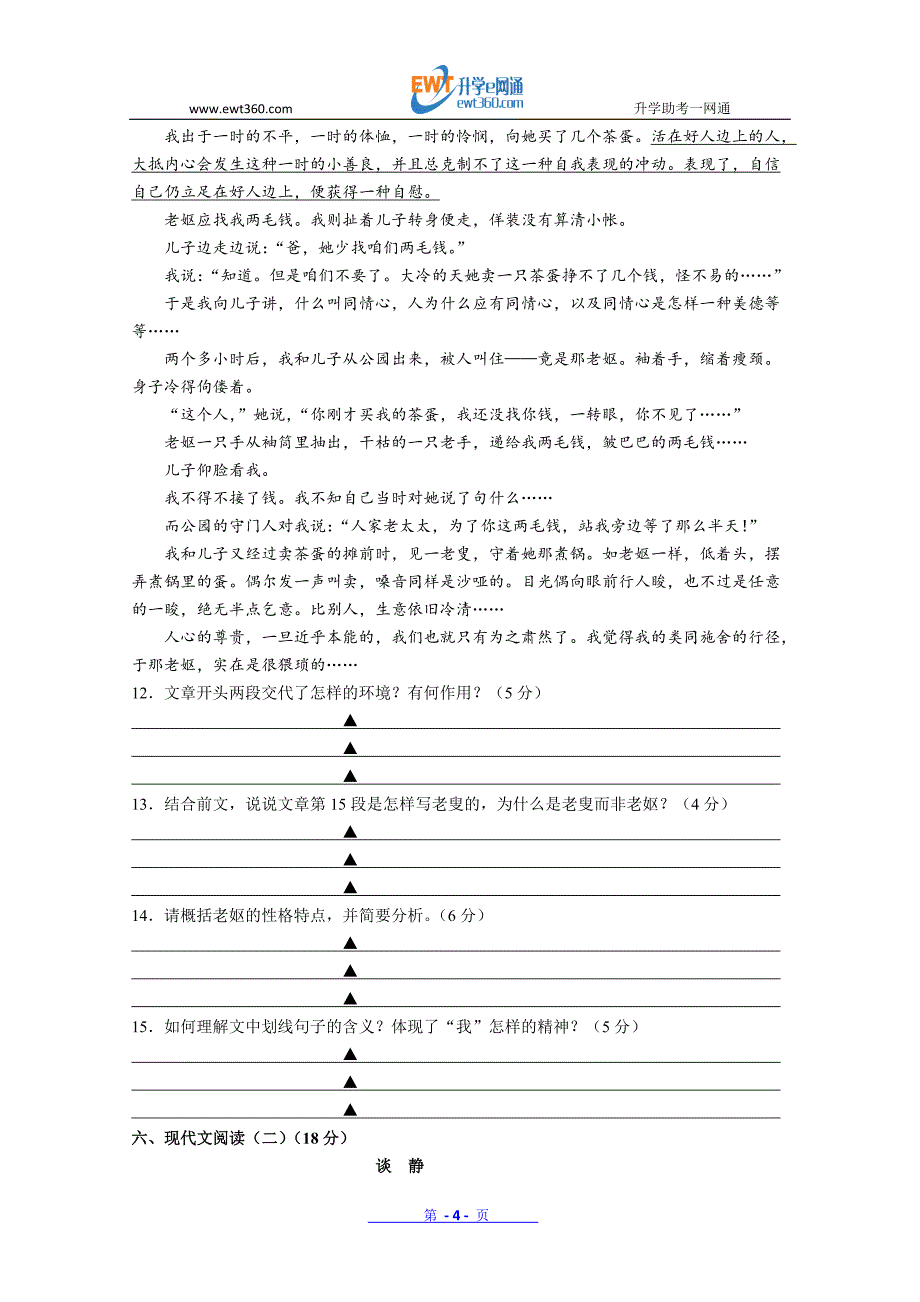 江苏省溧水高级中学、东山外国语学校2015-2016学年高一下学期3月联考调研试卷语文_第4页