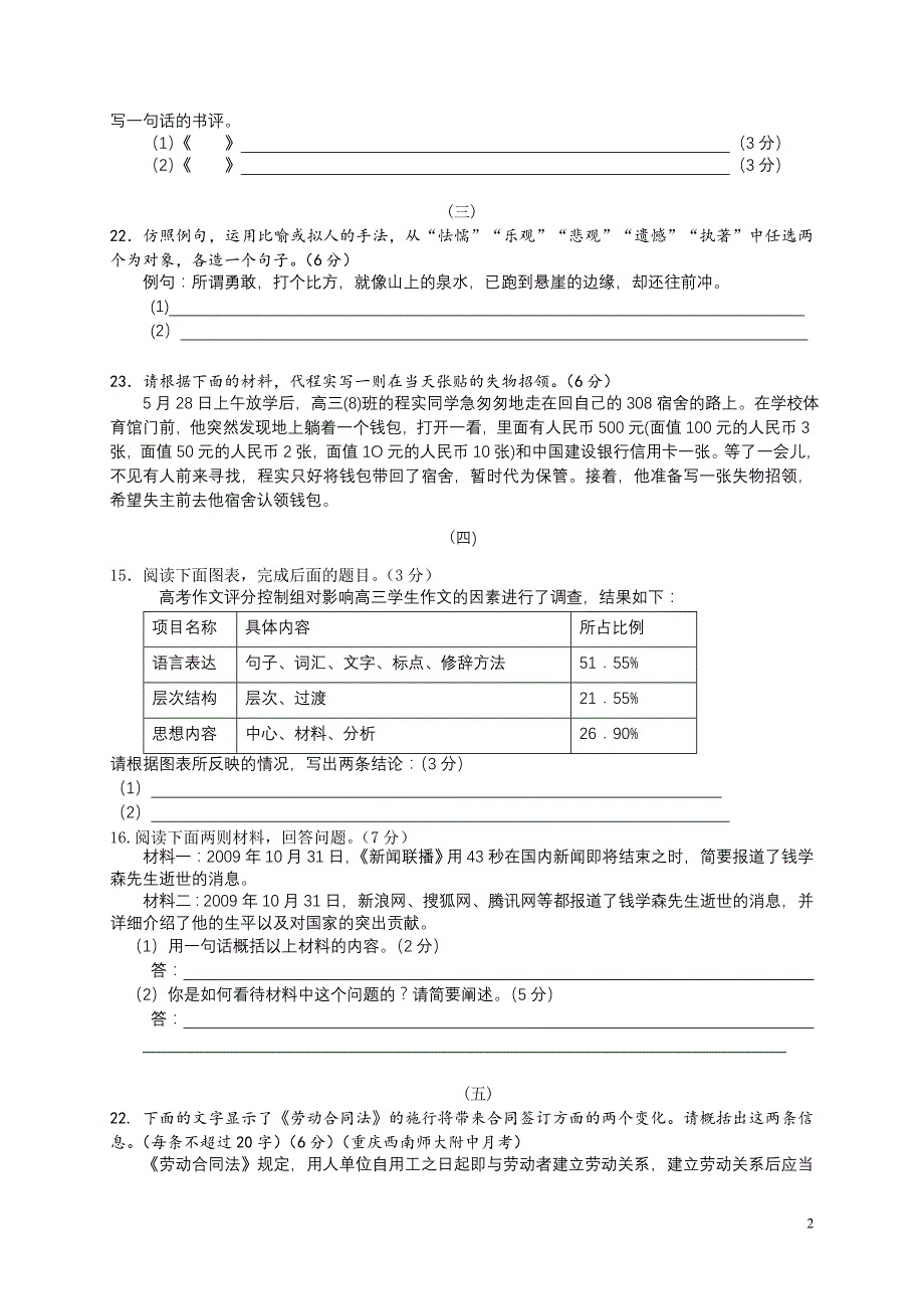 高州市大井中学2012-2013年语言运用专题复习资料_第2页