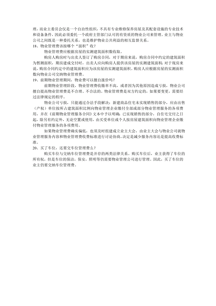 物业客服出现的具体问题解决办法_第4页