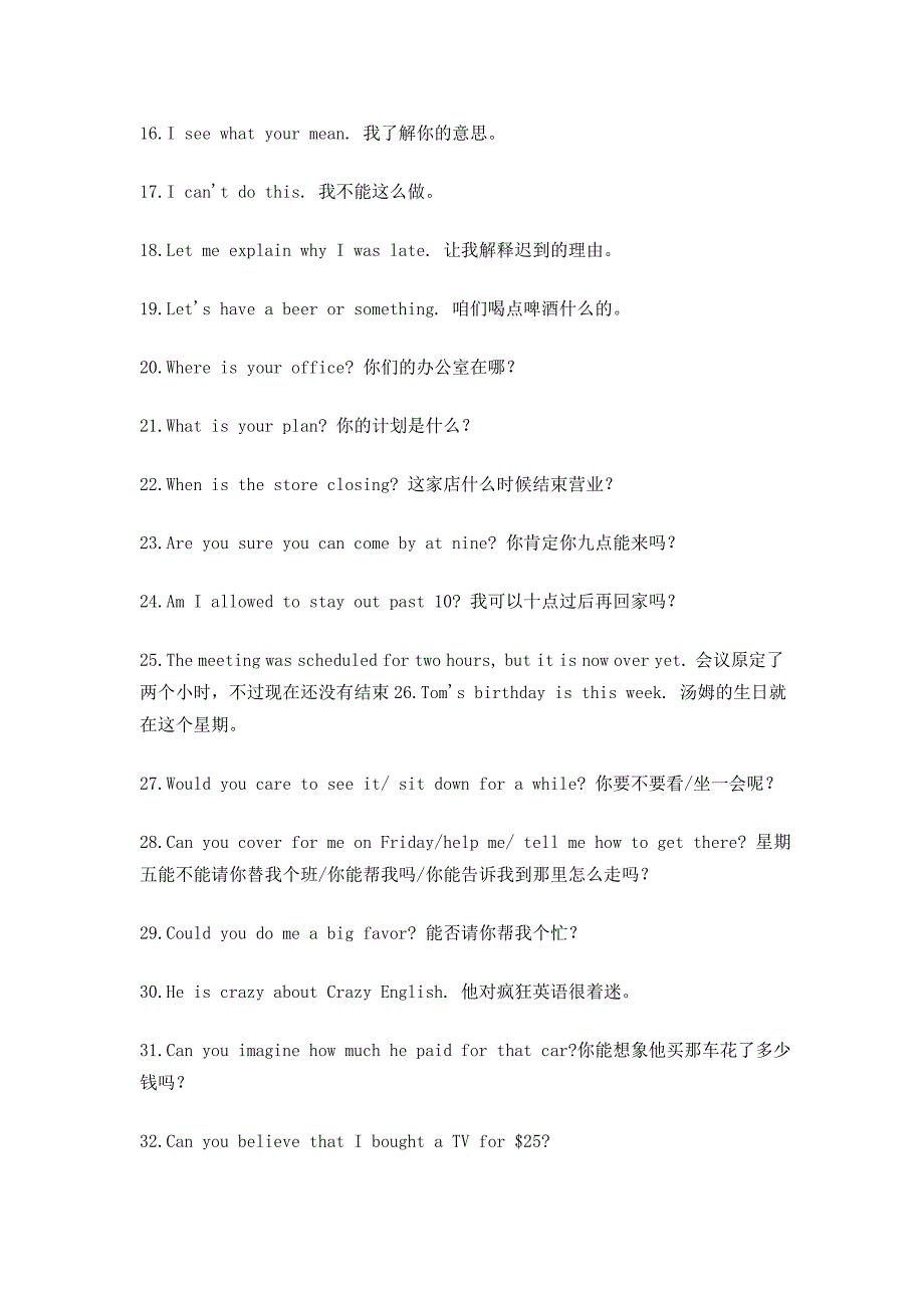 烟台口语培训学校白领族必备的50句英语潮句_第2页