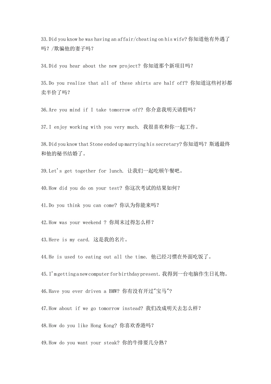 烟台口语培训学校白领族必备的50句英语潮句_第3页