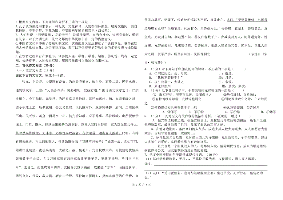 高三语文2013-2014学年度上学期11月质量检测_第2页