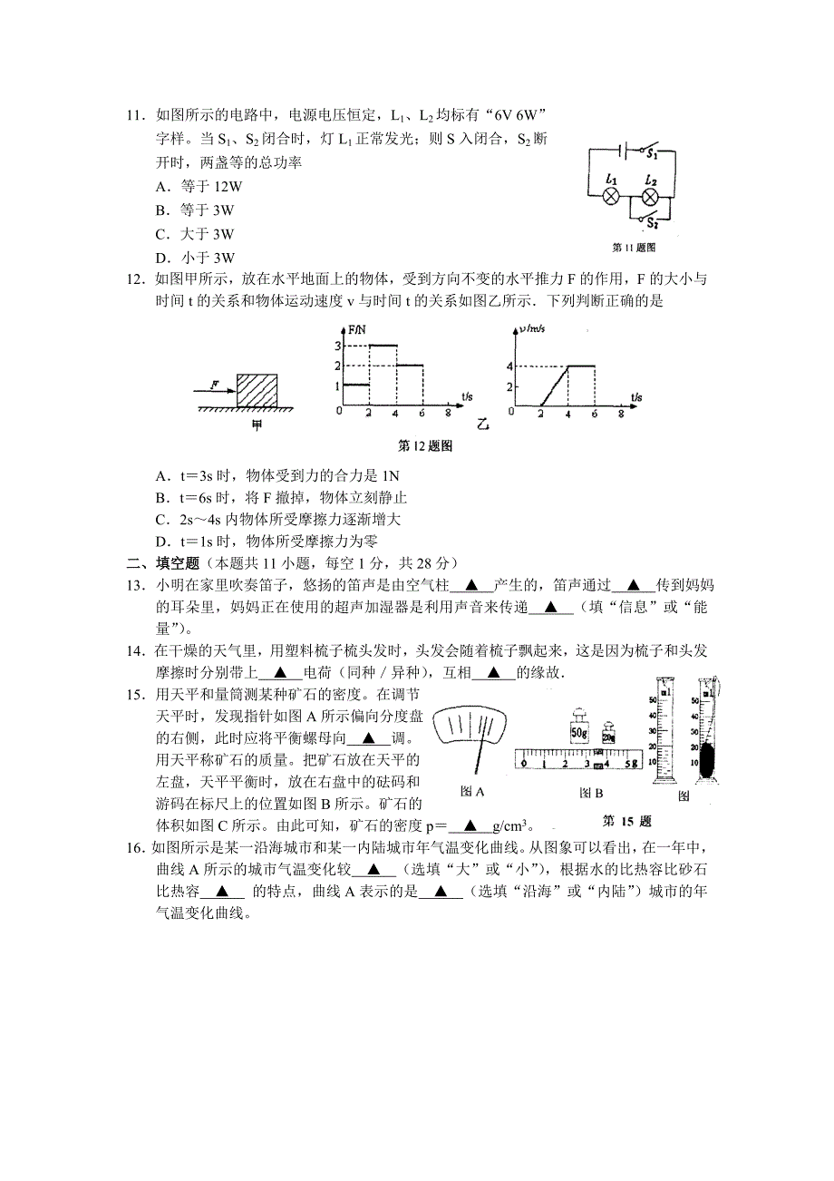 江苏太仓市2012年初中毕业暨升学考试模拟试卷物理1_第3页