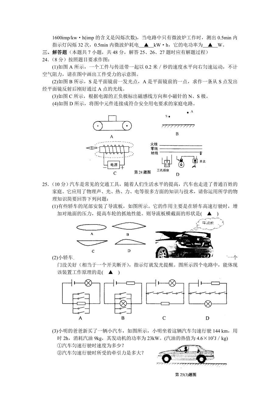 江苏太仓市2012年初中毕业暨升学考试模拟试卷物理1_第5页