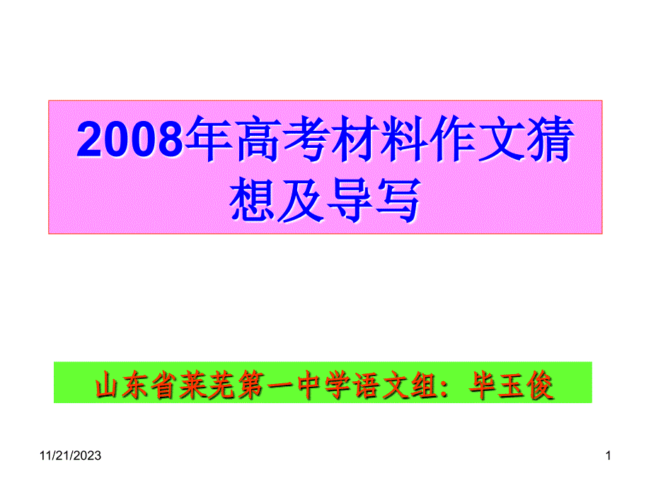 2013年高考材料作文猜想及导写_第1页