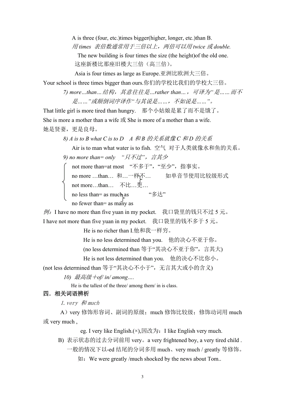 初中形容词和副词的比较级最高级_第3页