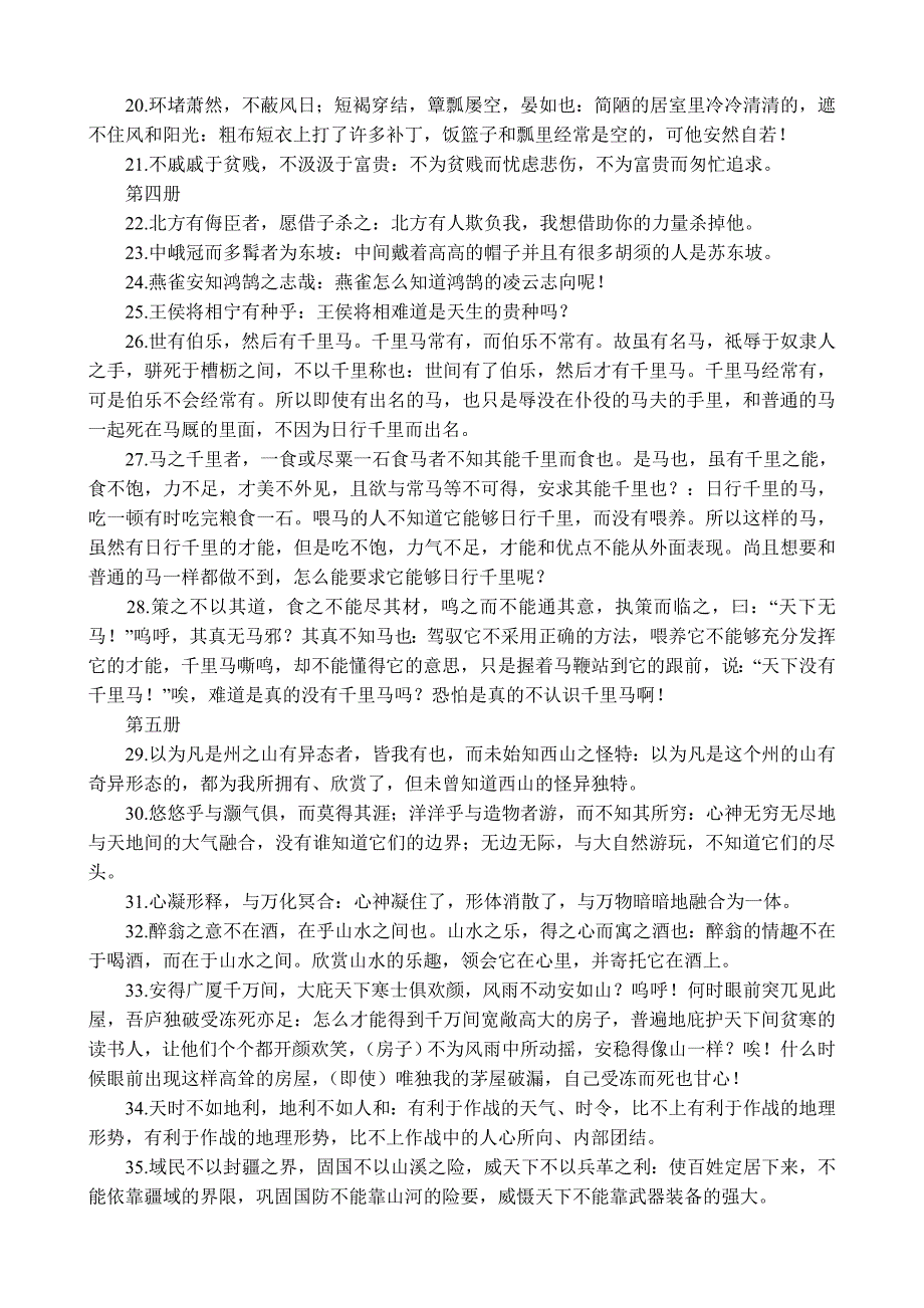 初中文言文知识点归纳之重要语句翻译_第2页