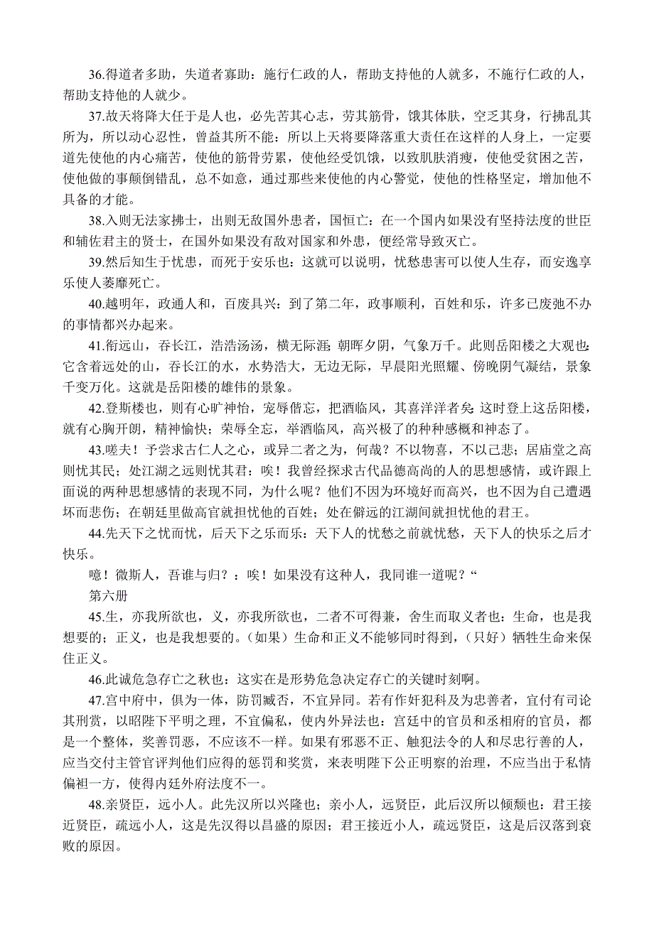 初中文言文知识点归纳之重要语句翻译_第3页