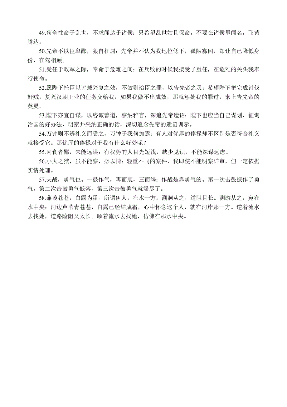 初中文言文知识点归纳之重要语句翻译_第4页