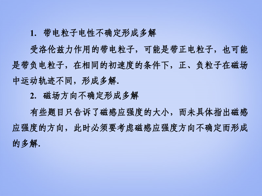 杭州下城高中补习班新王牌教育高二物理带电粒子在磁场中运动的问题临界、极值及多解等问题课件_第3页