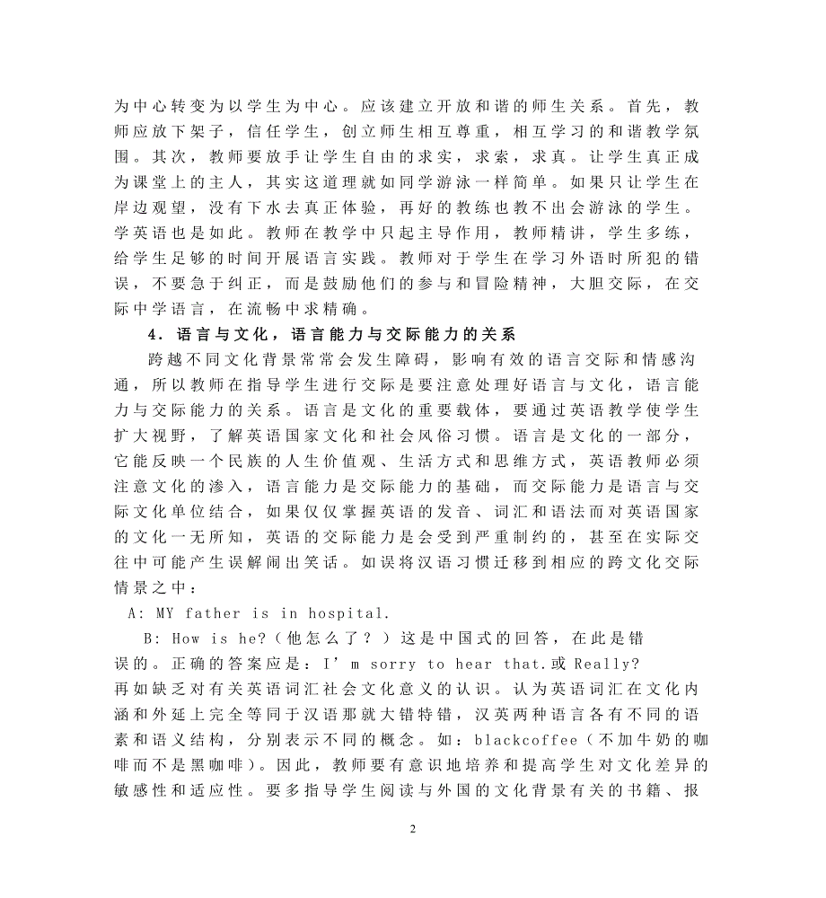 浅谈英语交际法在中学教学的运用_第2页