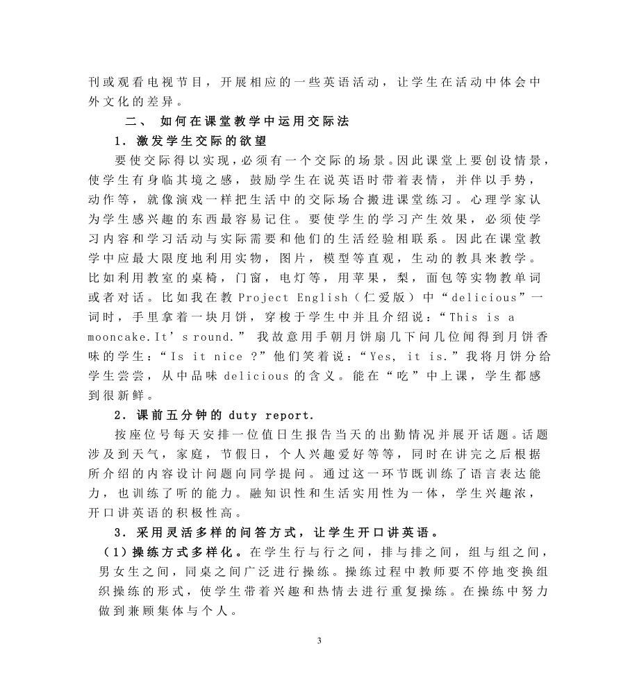 浅谈英语交际法在中学教学的运用_第3页