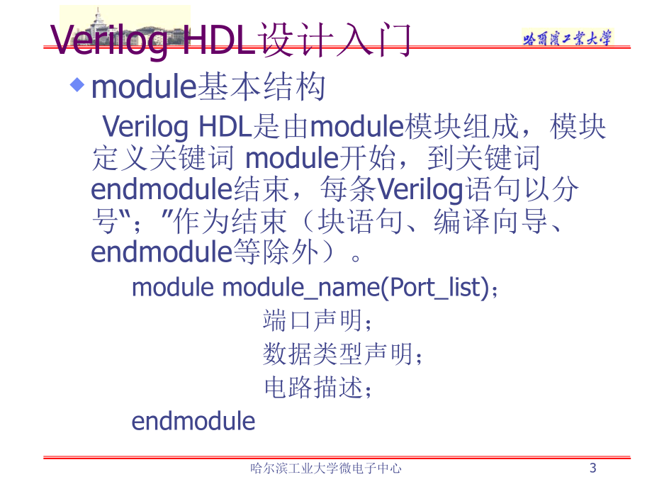 电子设计自动化基础-1_第3页