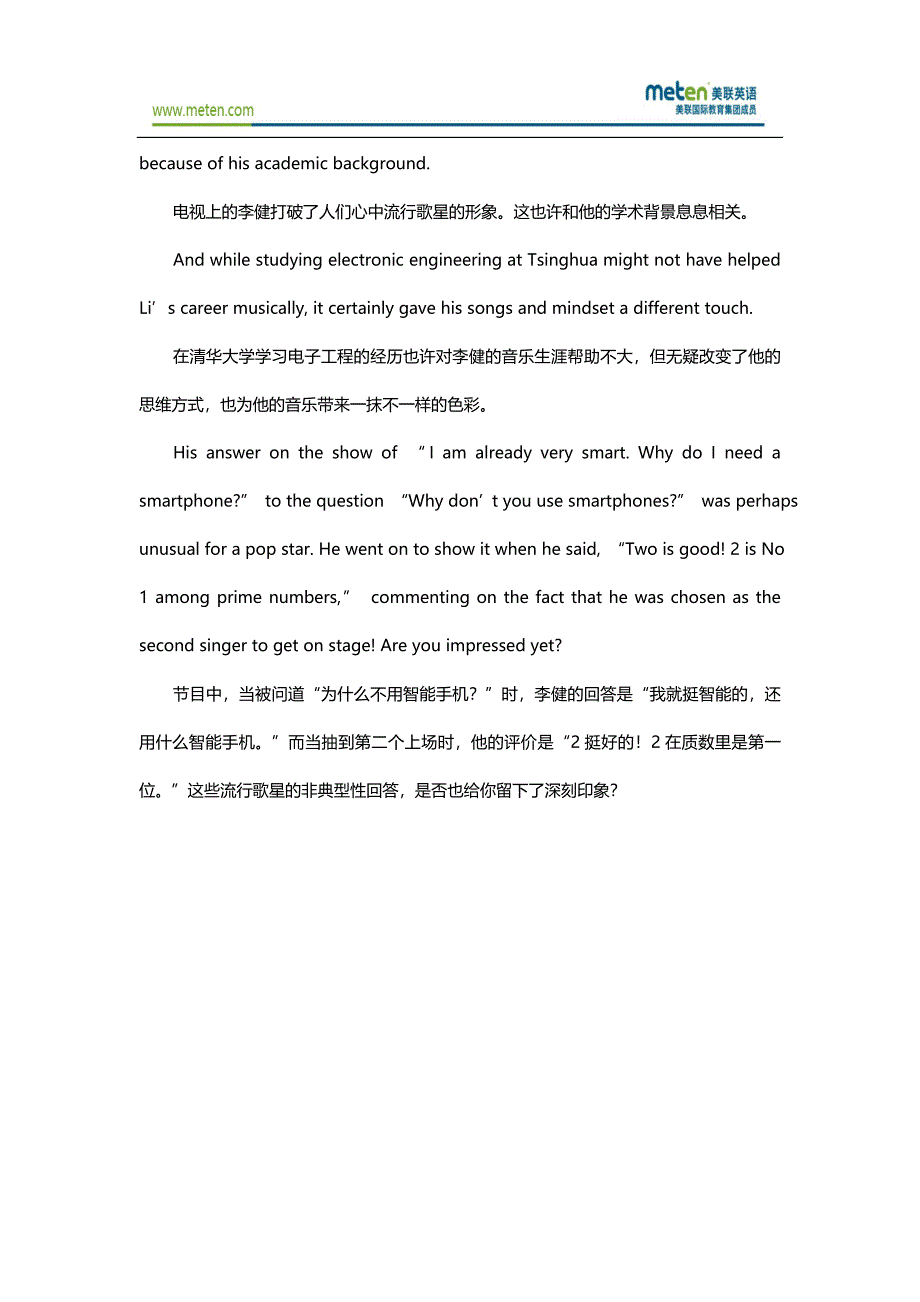 影视美联英语李健曾经的学霸如今只想安静地歌唱_第4页