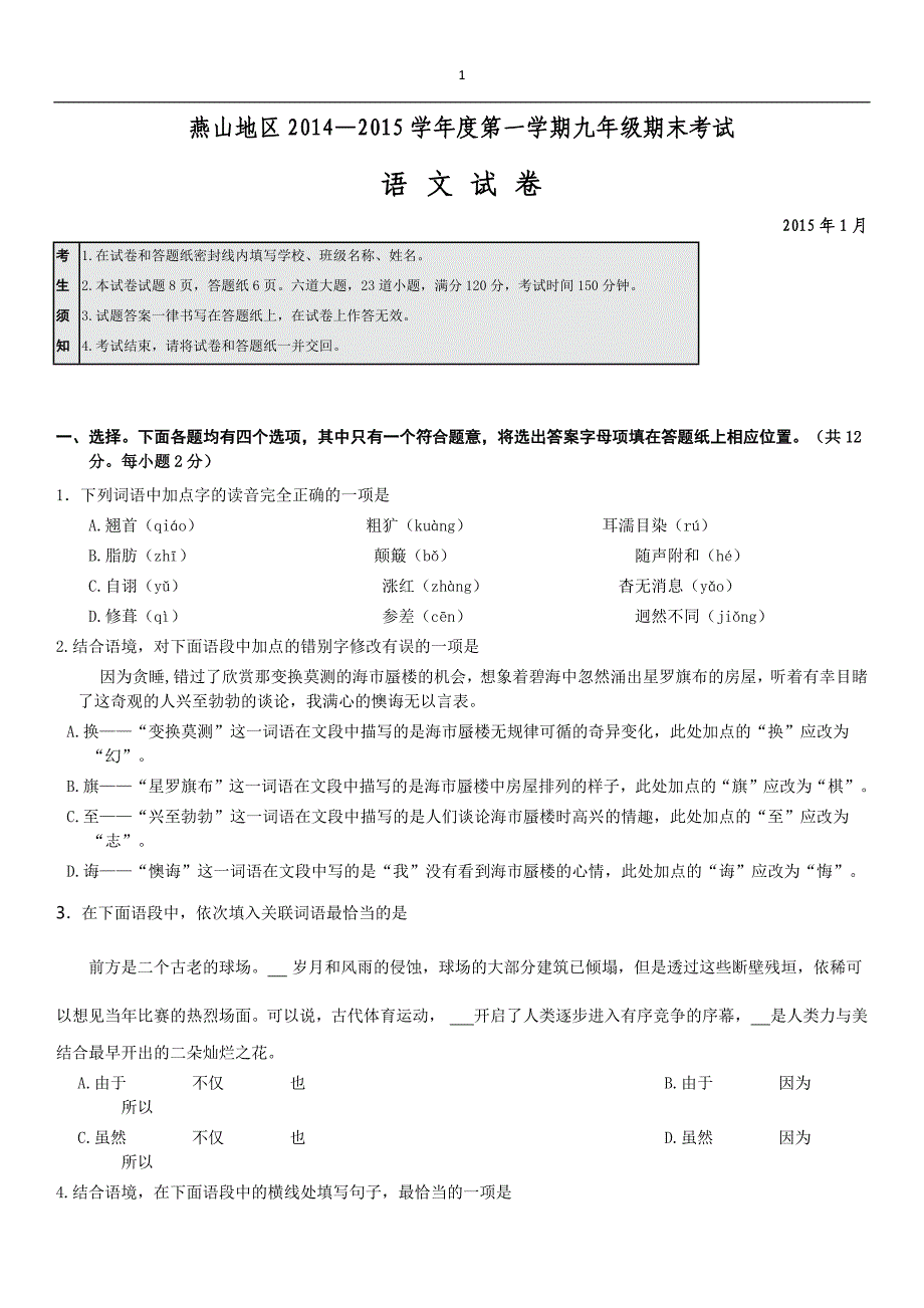 燕山地区2014-2015学年第一学期初三年级期末_第1页