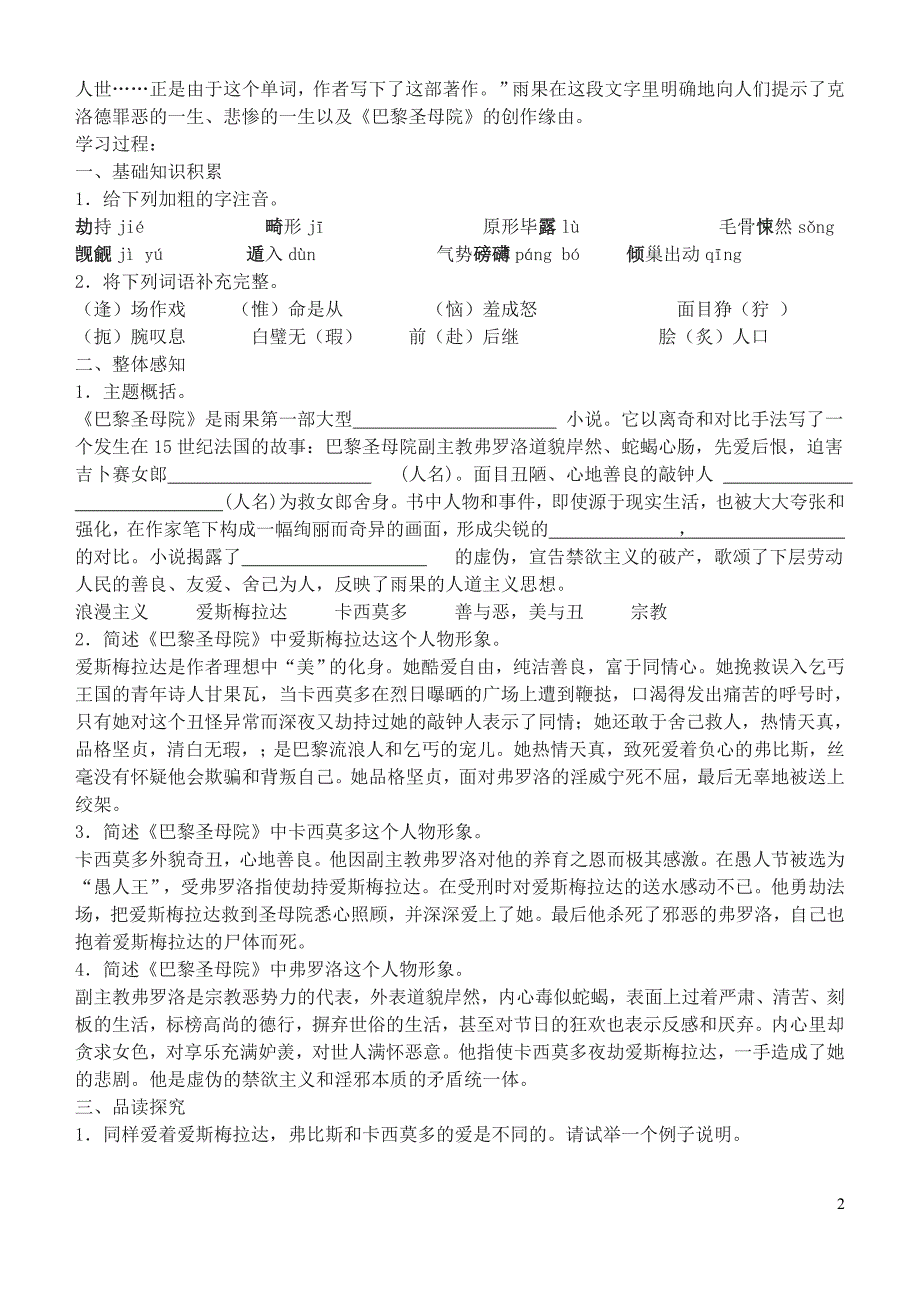 十八、巴黎圣母院导学案参考答案1_第2页