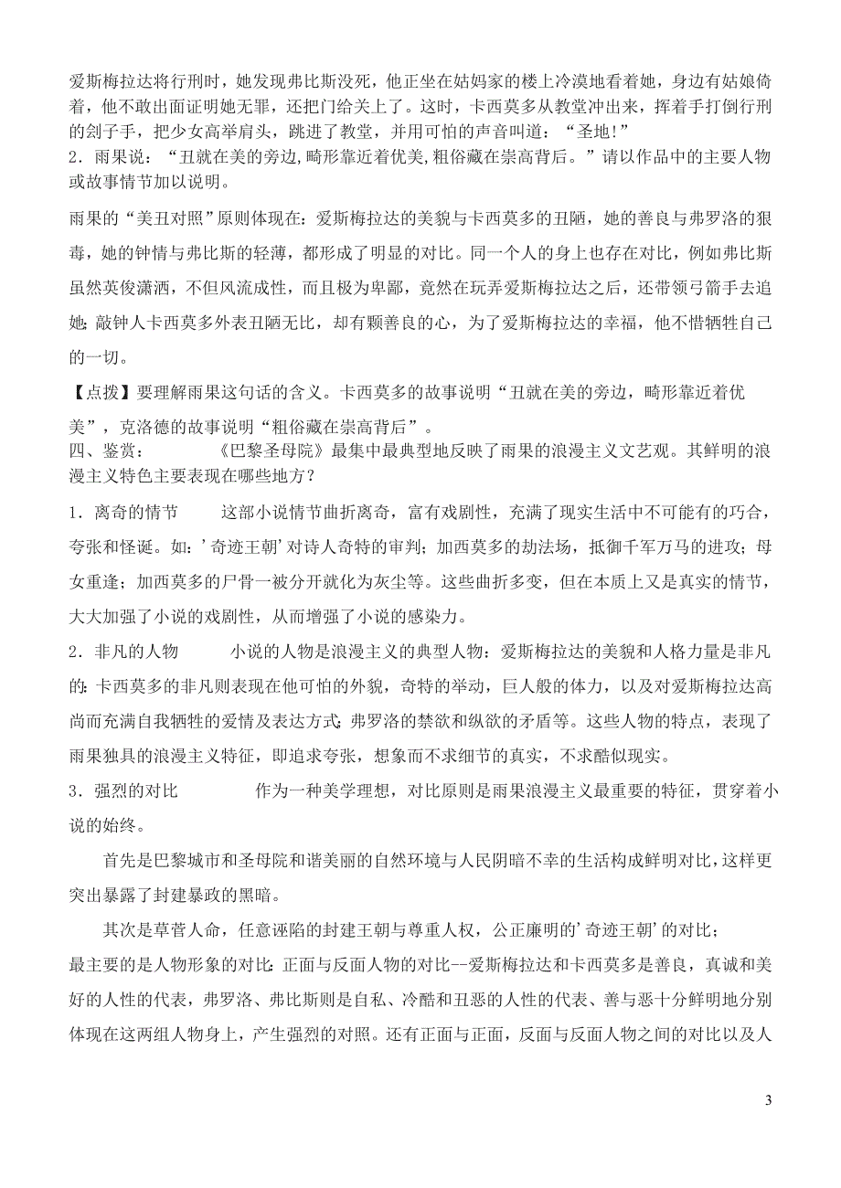 十八、巴黎圣母院导学案参考答案1_第3页