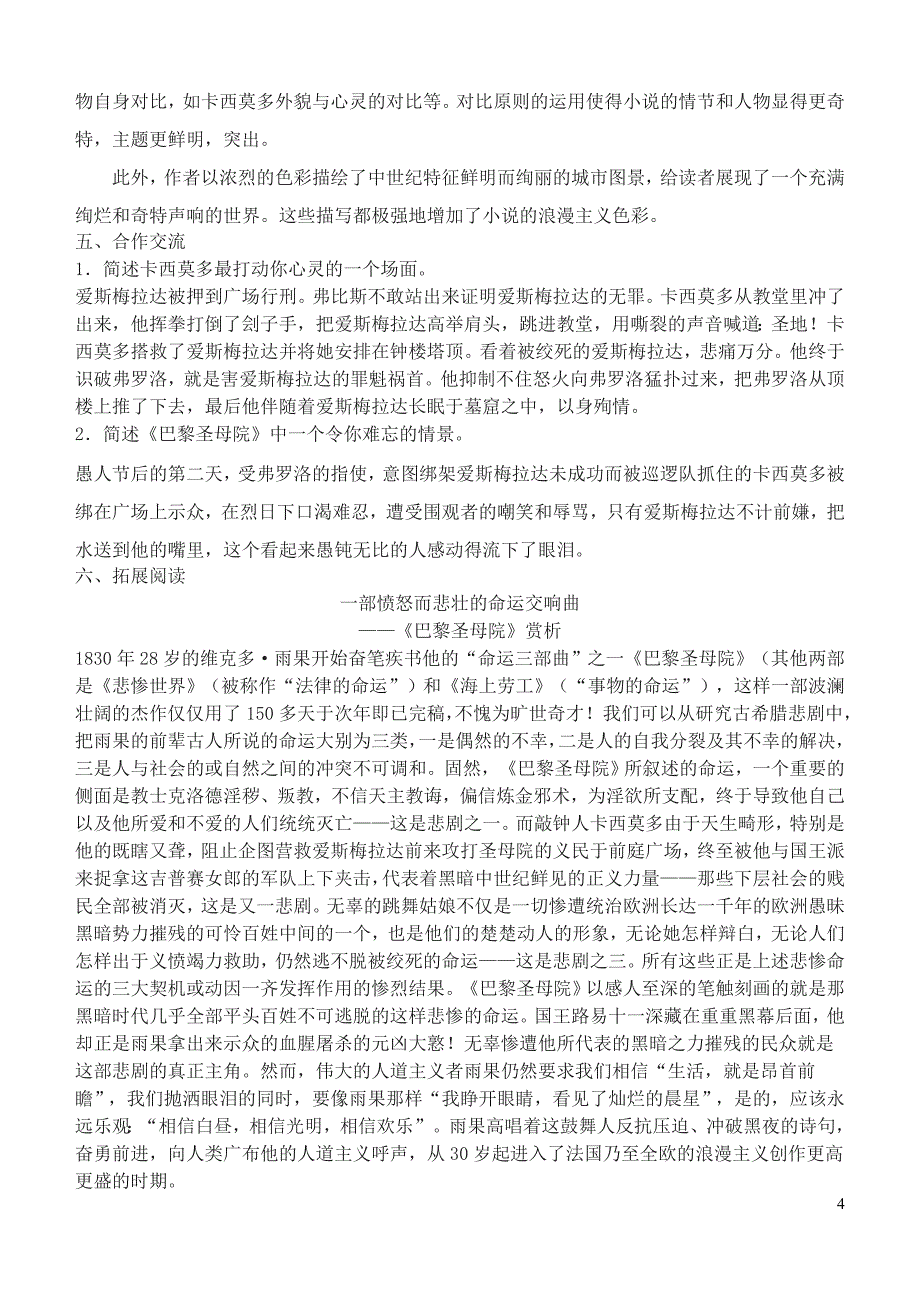 十八、巴黎圣母院导学案参考答案1_第4页