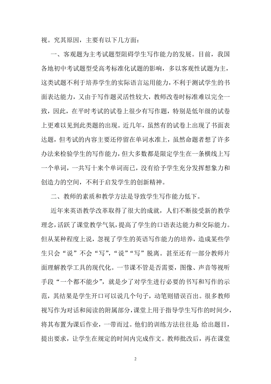 初中英语写作能力满后的原因及提高的对策_第2页