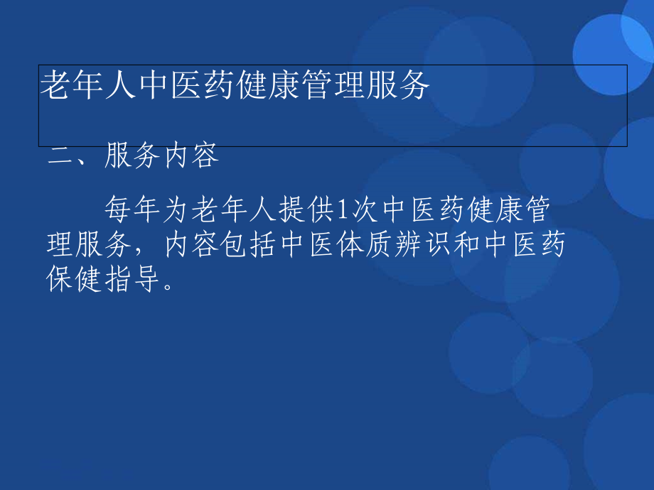 65岁老年人中医药健康管理服务规范_第4页