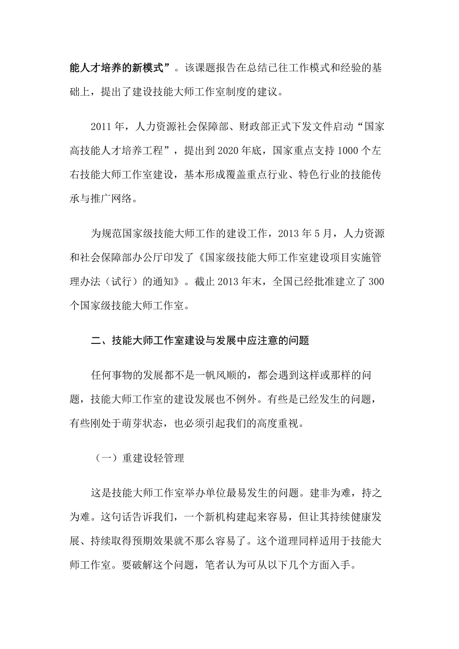 建设与发展技能大师工作室应注意的问题_第2页