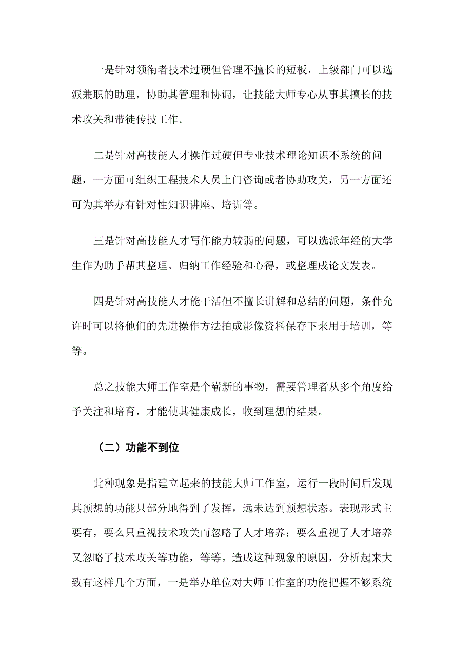 建设与发展技能大师工作室应注意的问题_第3页