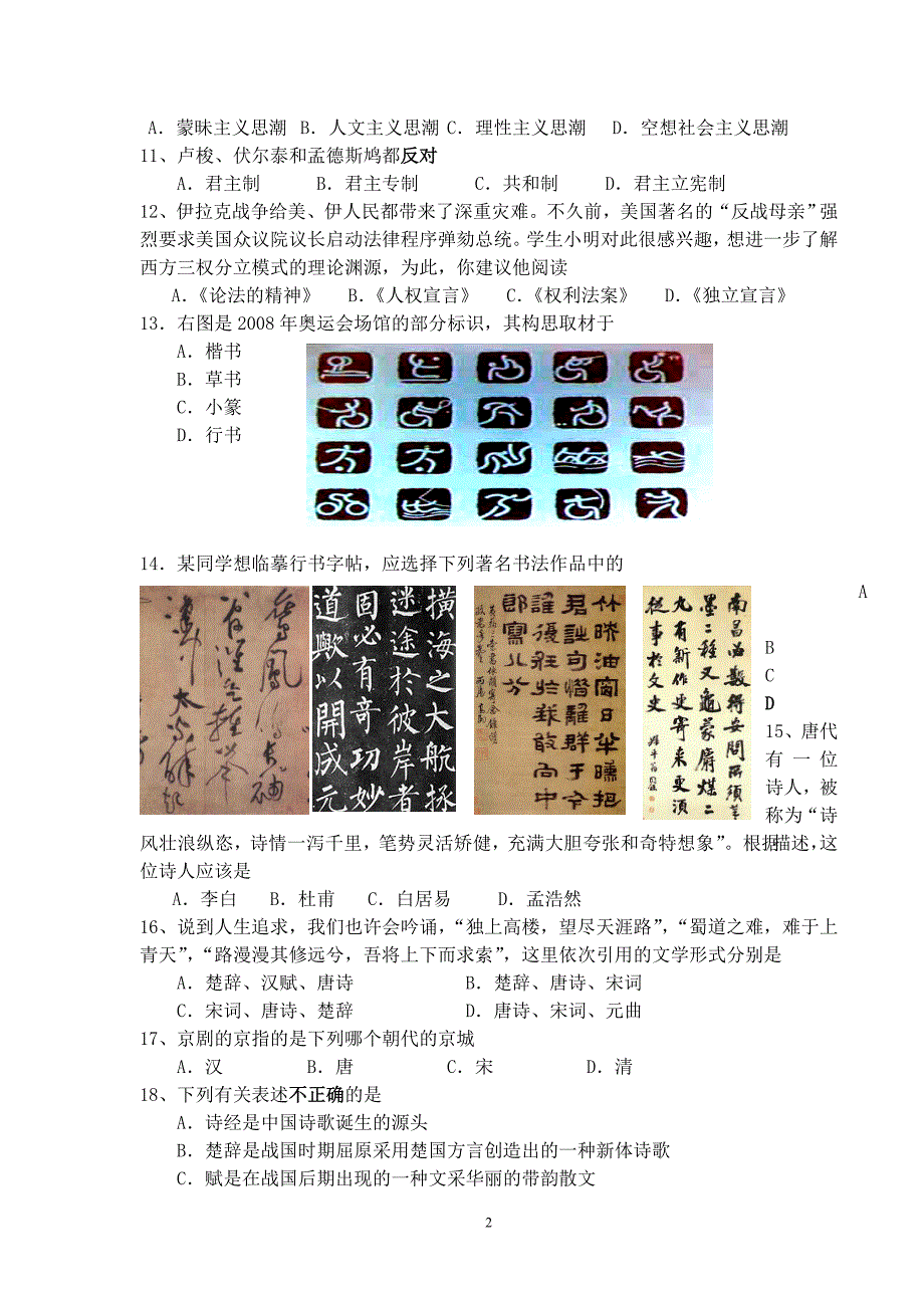 江苏省通州市08-09学年高二上学期期中调研考试_第2页