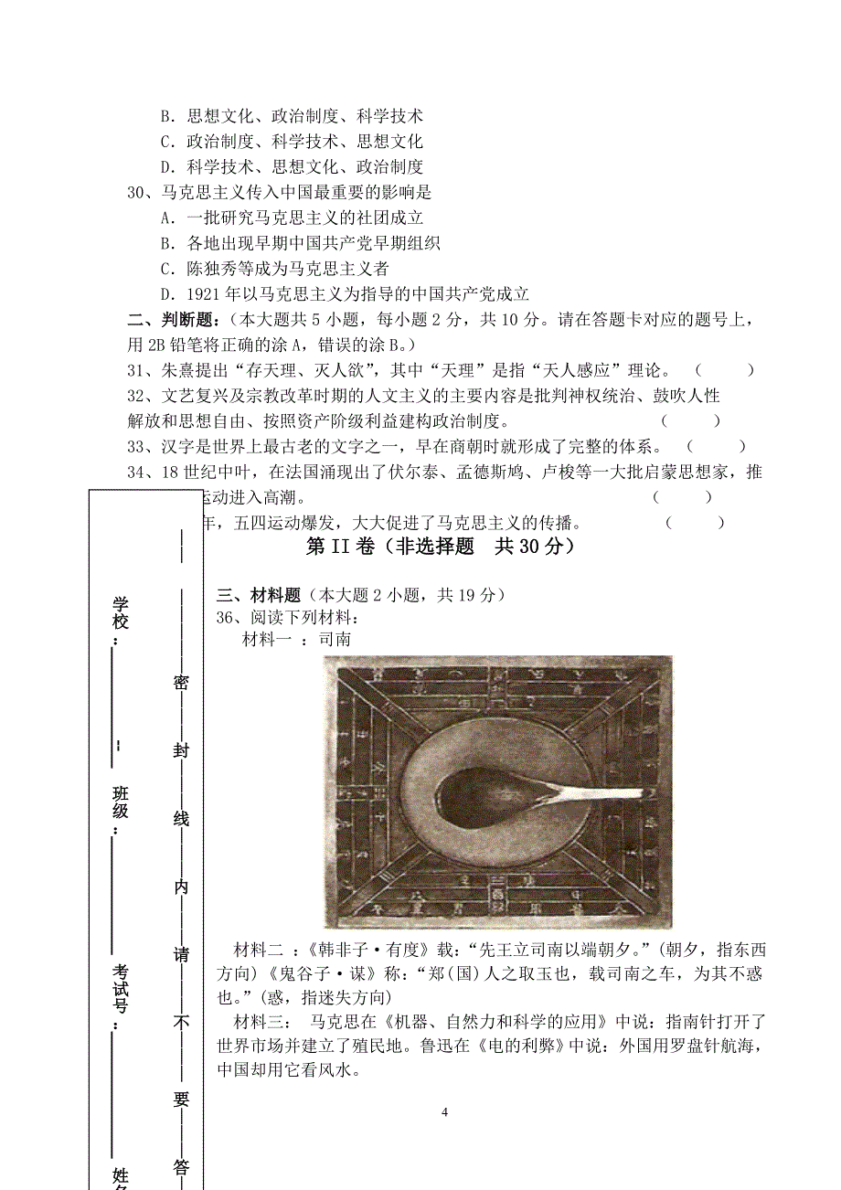 江苏省通州市08-09学年高二上学期期中调研考试_第4页