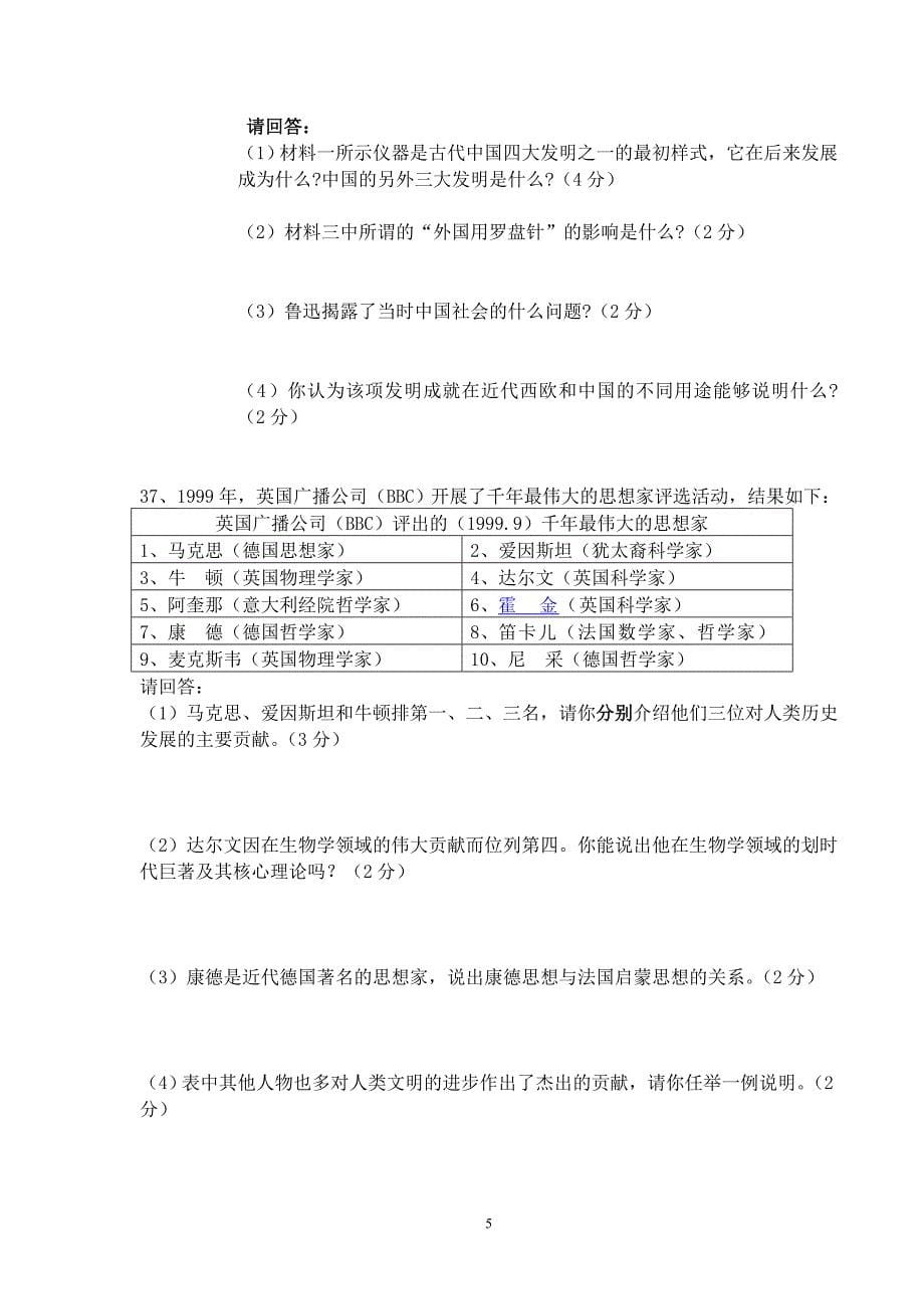 江苏省通州市08-09学年高二上学期期中调研考试_第5页