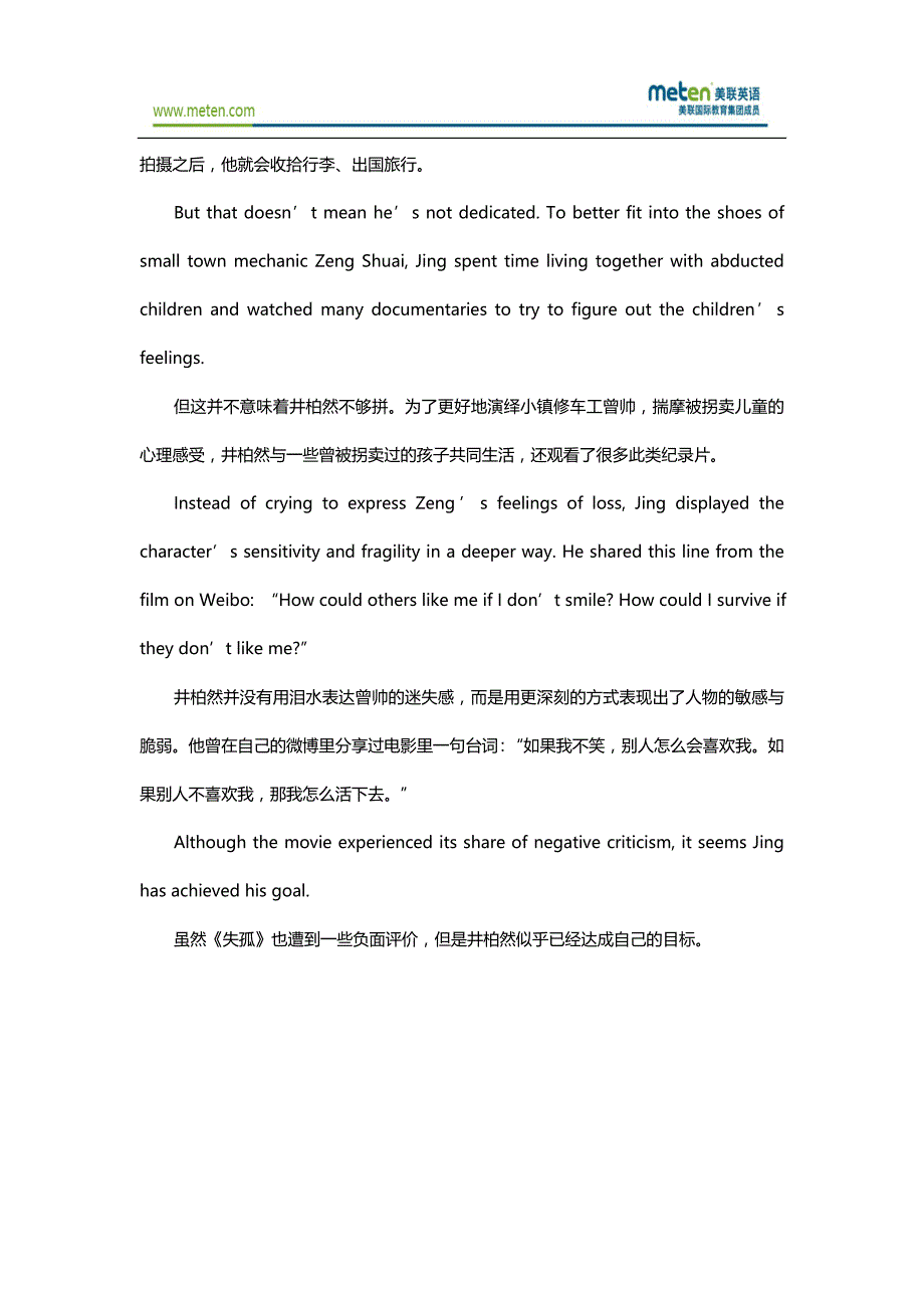 影视美联英语井柏然成名可以慢一些_第3页