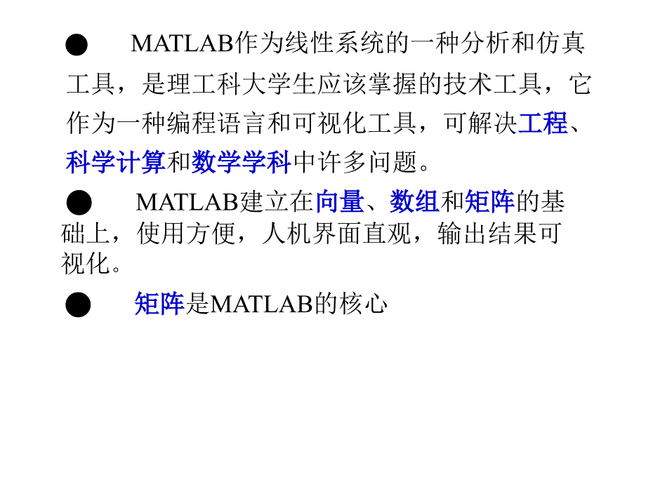 2011数学建模matlab入门_第2页