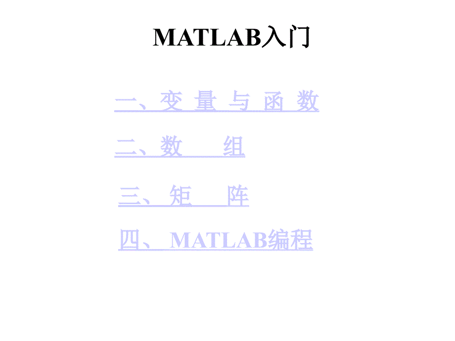 2011数学建模matlab入门_第3页