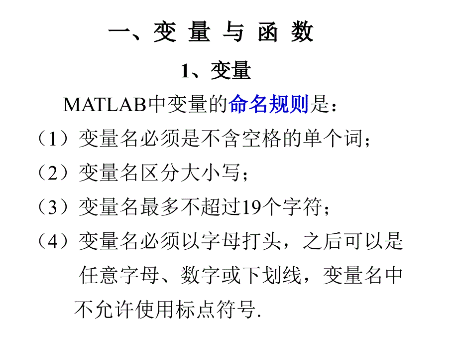 2011数学建模matlab入门_第4页