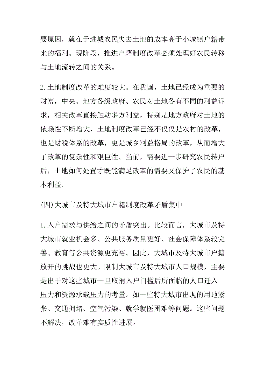 深化户籍制度改革的问题及五大建议_第3页