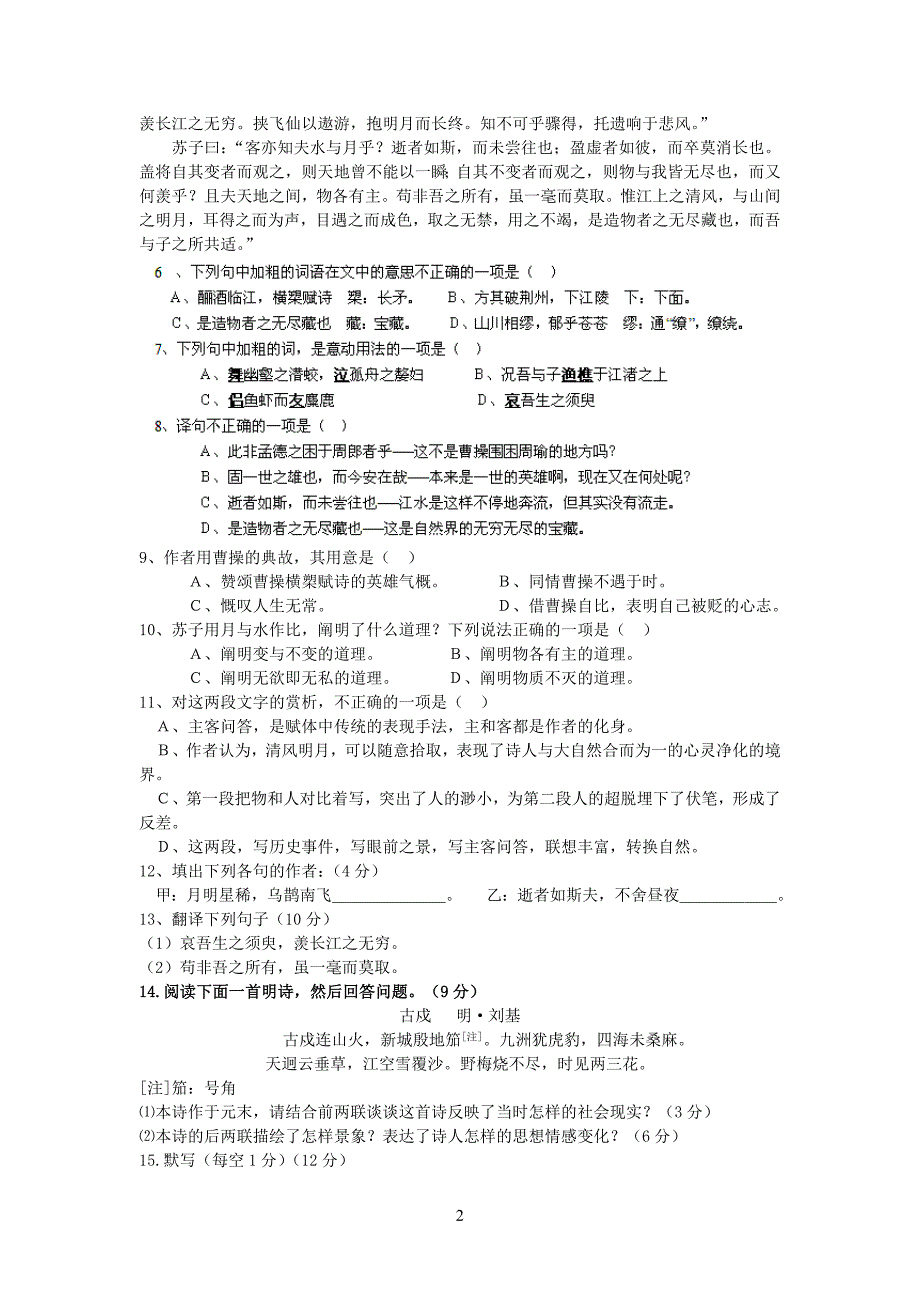 始兴县风度中学11-12学年高一上学期期末考试(语文)_第2页