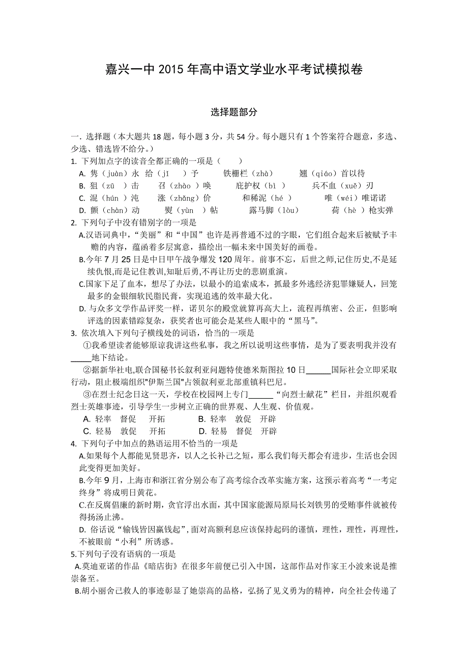 浙江省2015年高中学业水平考试模拟语文试题_第1页