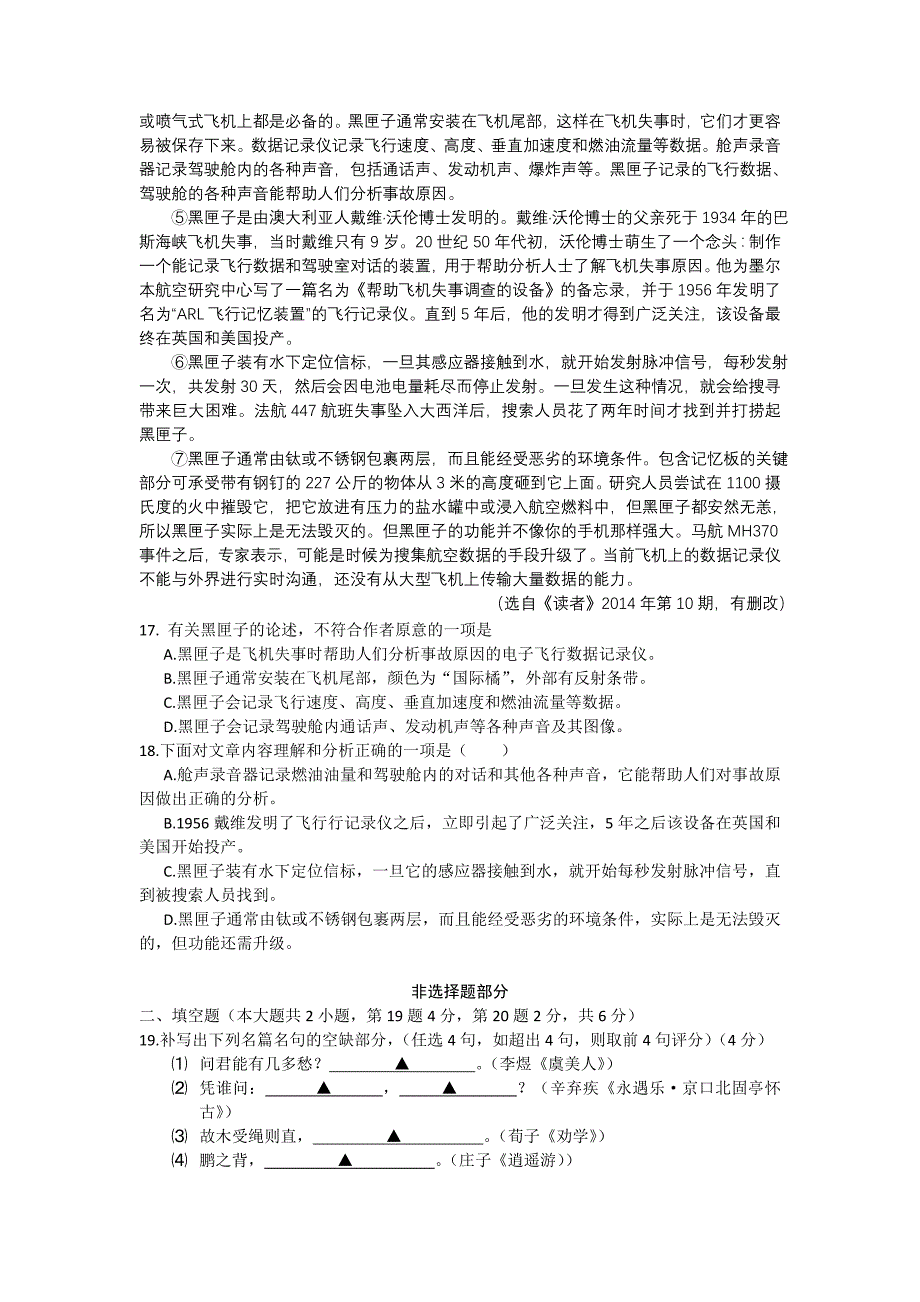 浙江省2015年高中学业水平考试模拟语文试题_第4页