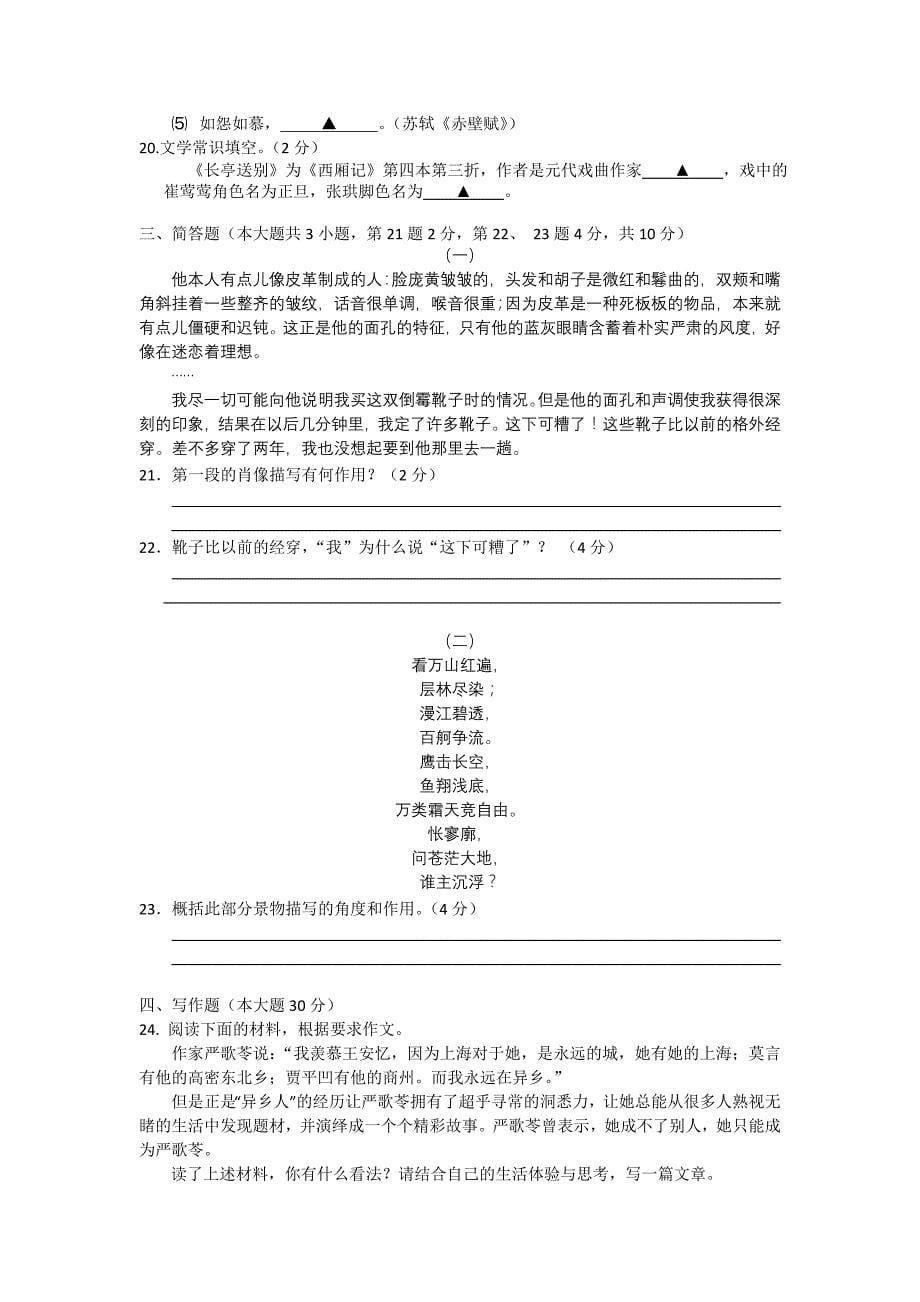 浙江省2015年高中学业水平考试模拟语文试题_第5页