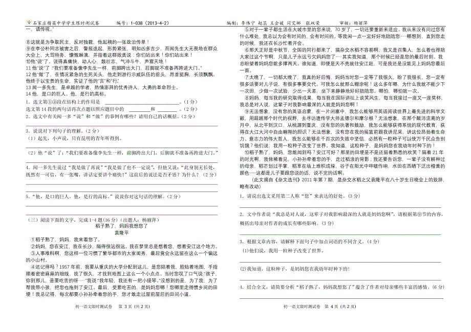 初一语文4月2日限时练《闻一多先生的说和做》700份_第2页