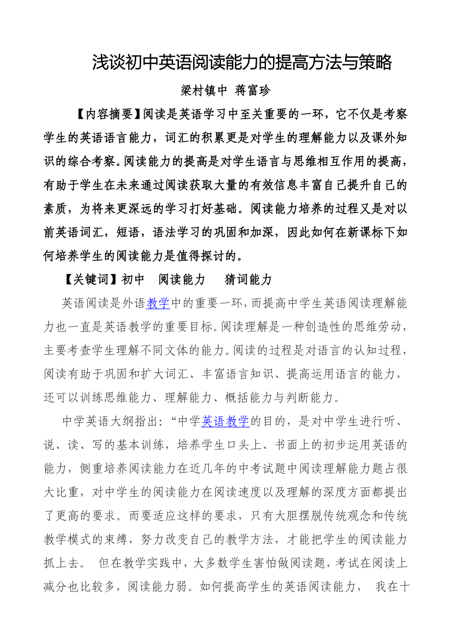 浅谈初中英语阅读能力的提高方法与策略_第1页